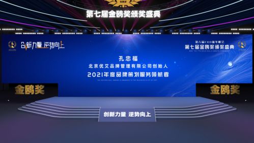 向未来再出发,孔忠福获评金鸥奖2021年度品牌策划服务领航者