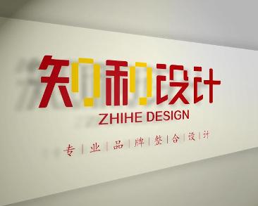 广州知和品牌设计公司